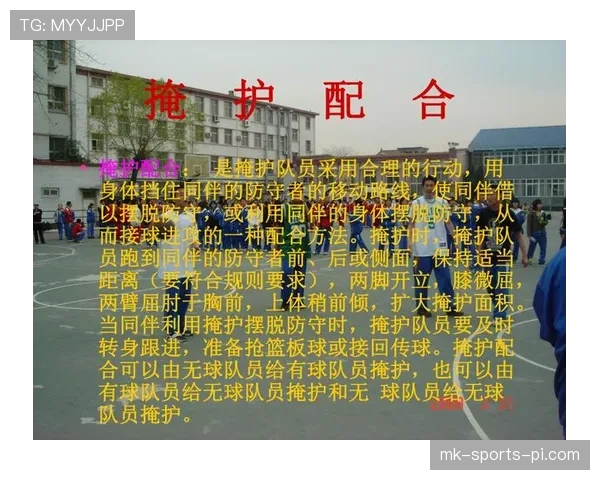 篮球持球掩护规则的详细解析与违例判定要素