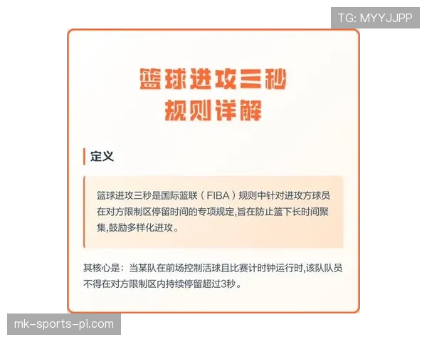 篮球规则中的阻挡犯规：定义与判罚标准详解